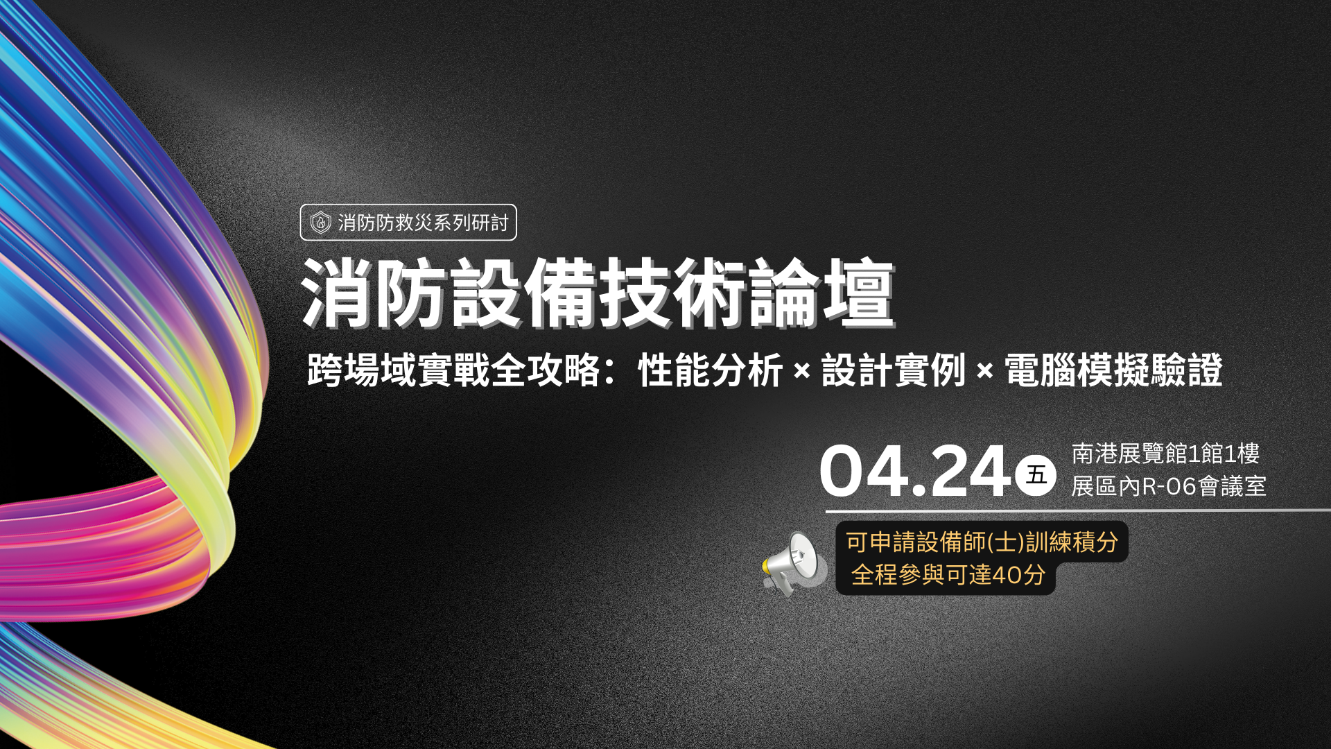 Yo AEM(1920 x 1080 px) - 260115消防設備03