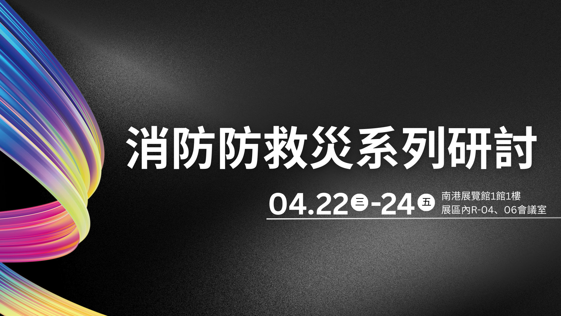 Yo AEM(1920 x 1080 px) - 260115防火防救災系列封面